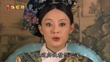 她知道與我積怨已深