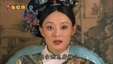 不能拿她怎麼辦了