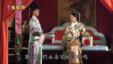 難道咱們永壽宮就沒有嗎