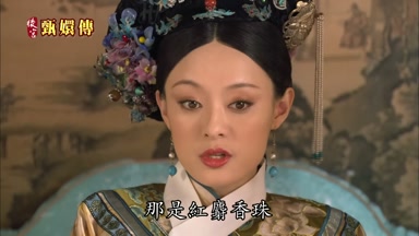 那是紅麝香珠