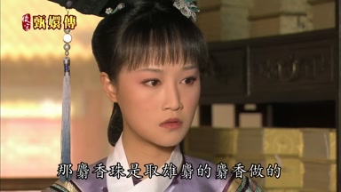 那麝香珠是取雄麝的麝香做的
