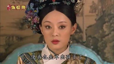 便再也生不出孩子了