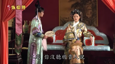 二來你沒聽欣貴人說