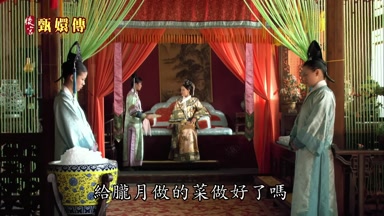 給朧月做的菜做好了嗎