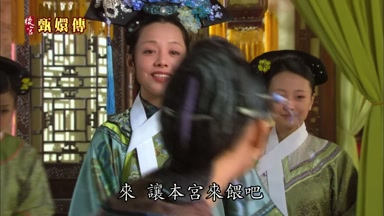 來讓本宮來喂吧