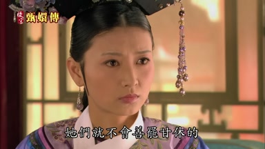 她們就不會善罷甘休的
