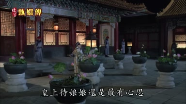 皇上待娘娘還是最有心思