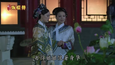 省得娘娘懷著身孕