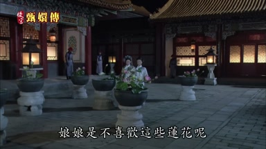 娘娘是不喜歡這些蓮花呢