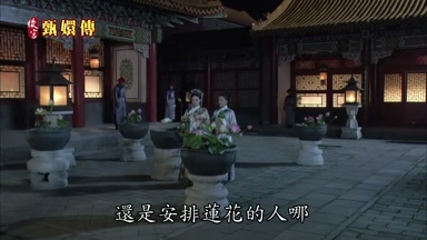 還是安排蓮花的人哪