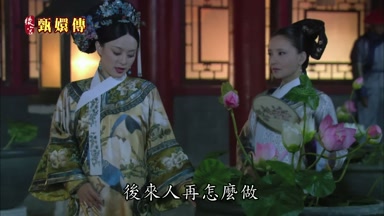 後來人再怎麼做