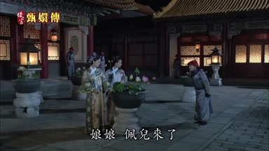 娘娘佩兒來了