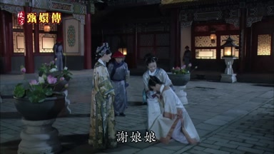 謝娘娘