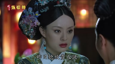 昨日聽欣貴人說