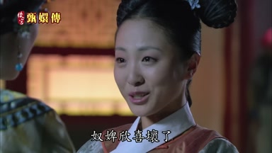 奴婢欣喜壞了
