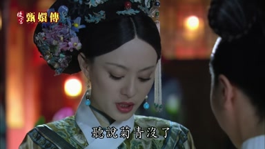 聽說菊青沒了