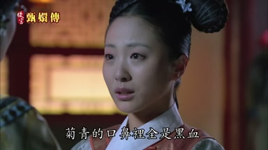菊青的口鼻裏全是黑血