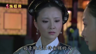 菊青雖是服侍安嬪的人