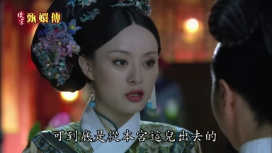 可到底是從本宮這兒出去的