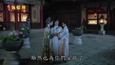 雖然也為你們安排了