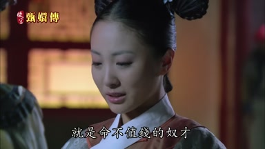 就是命不值錢的奴才