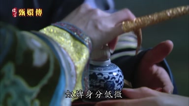 奴婢身份低微
