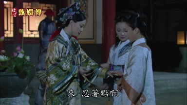 來忍著點啊
