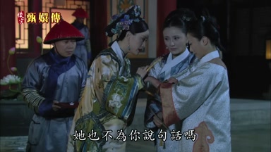 她也不為你說句話嗎