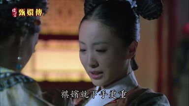 祺嬪就下手更重