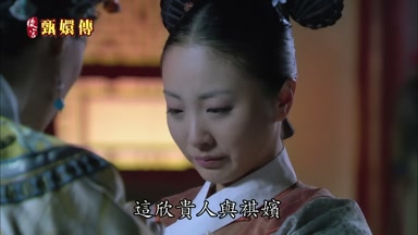 這欣貴人與祺嬪
