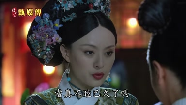當真不睦已久了嗎