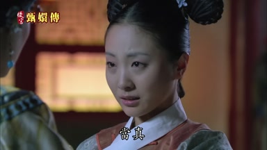 當真