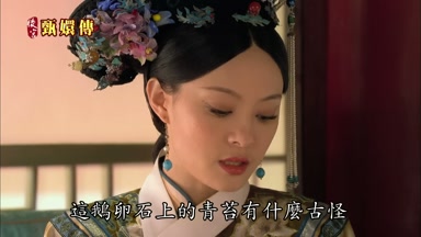 這鵝卵石上的青苔有什麼古怪