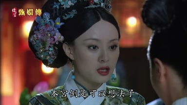 本宮倒是可以想法子把你要出來