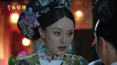 你可願意為了本宮