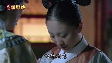 奴婢願意