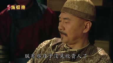 朕有些日子沒見欣貴人了