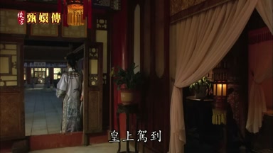 皇上駕到