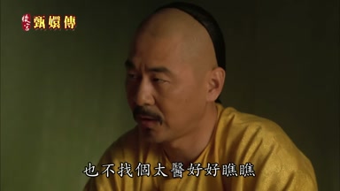 也不找個太醫好好瞧瞧