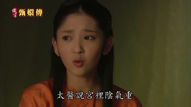 太醫說宮裏陰氣重