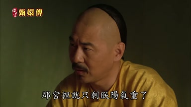 那宮裏就只剩朕陽氣重了