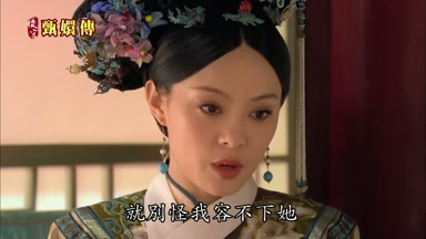 別怪我容不下她