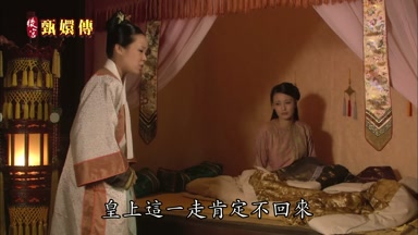 皇上這一走肯定不回來