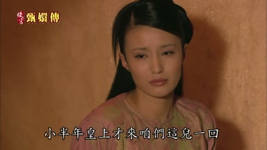 小半年皇上才來咱們這兒一回