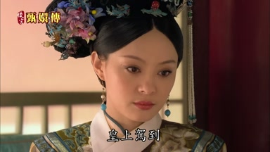 皇上駕到