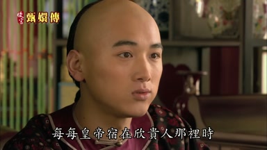 每每皇帝宿在欣貴人那裏時