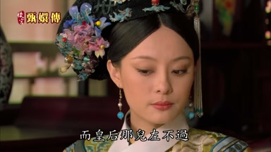 而皇后那兒左不過