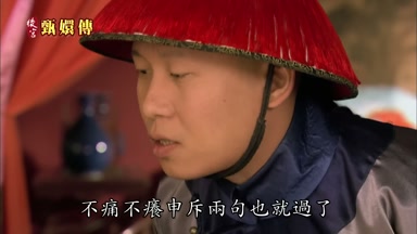 不痛不癢申斥兩句也就過了