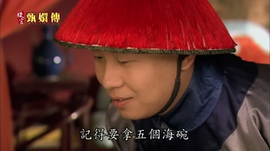 記得要拿五個大碗