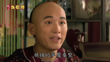 祺嬪的夢魘要緊